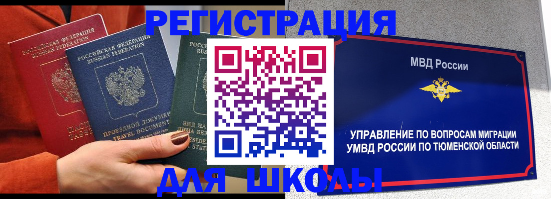 временная регистрация законно в Истре